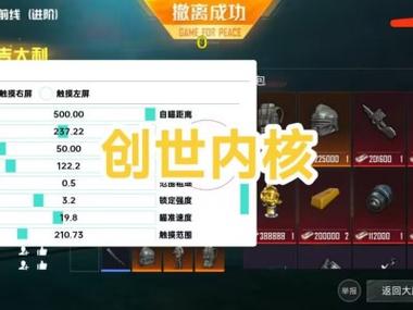 和平精英改文件十字架 - 精准压枪与瞄准辅助合集